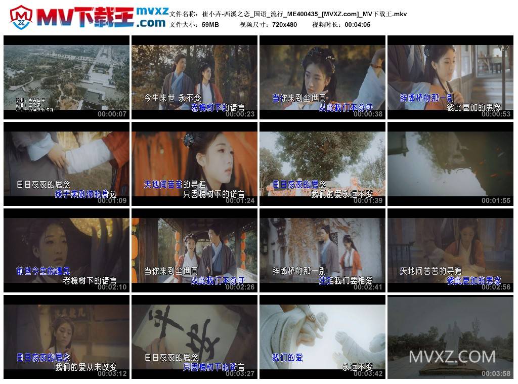 崔小卉-西溪之恋_国语_流行_ME400435